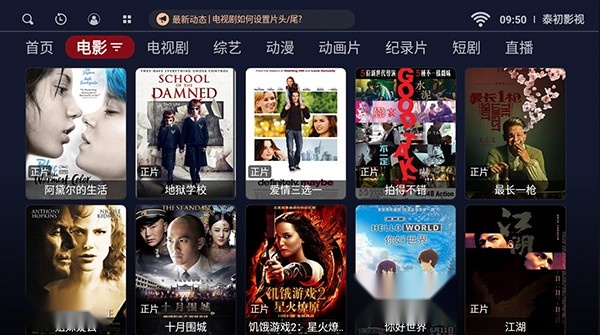 泰初影视电视盒子官方版图1
