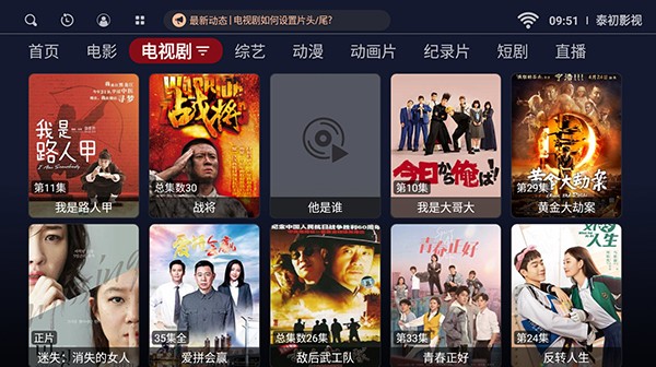 泰初影视电视盒子官方版图3