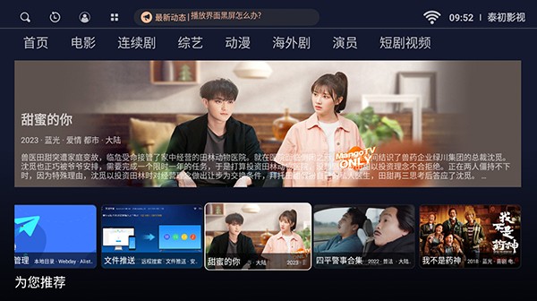 泰初影视电视盒子官方版图4