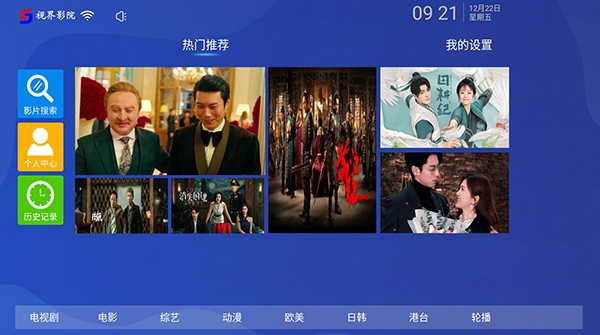 视界影院安卓免费版图1