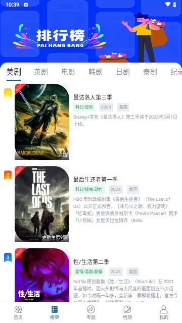 91美剧最新免费版图3