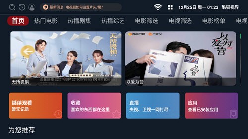 酷猫视界TV电视版