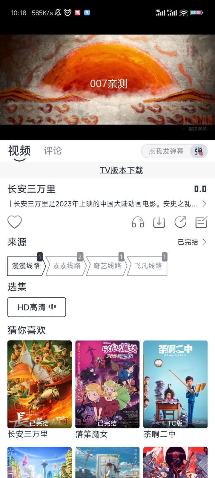 狸猫视频手机最新版图3