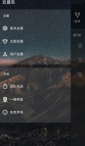 云音乐原版图3