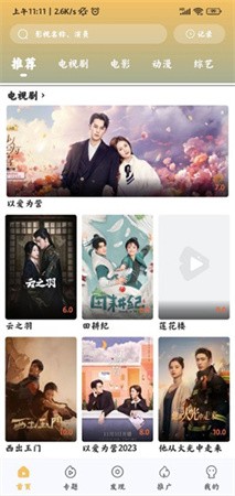 小飞视频追剧官方最新版图3