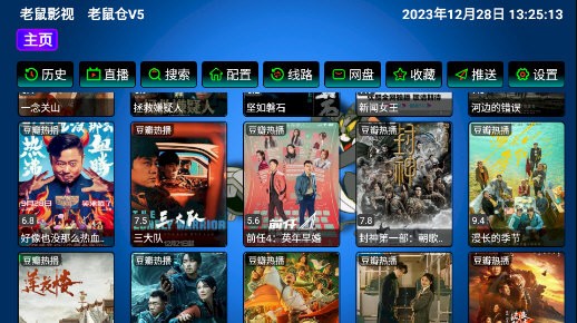 老鼠仓电视版图3