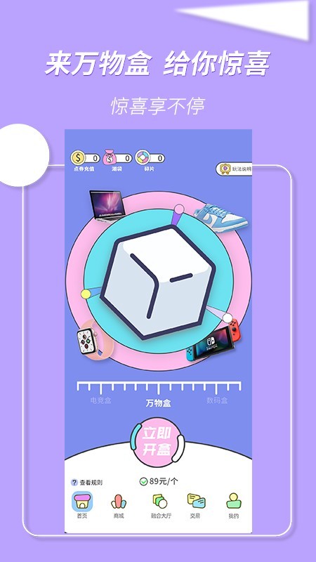 万物盒通用版图4