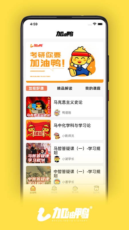 考研加油鸭安卓官方版图1
