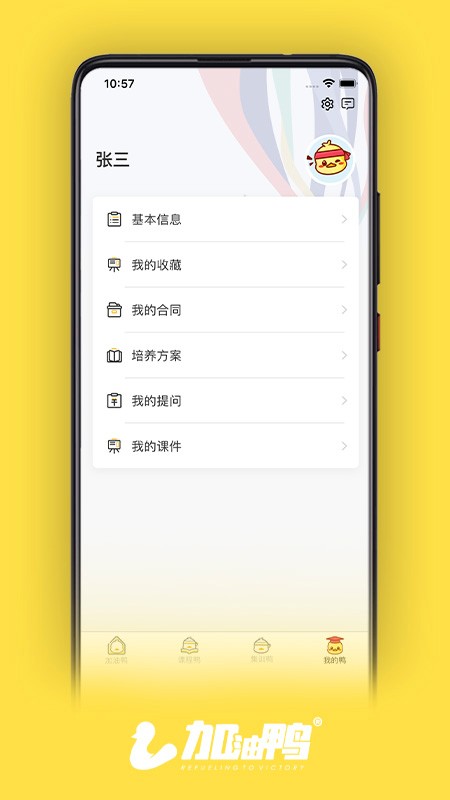 考研加油鸭安卓官方版图4