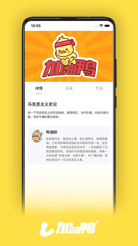 考研加油鸭安卓官方版图2