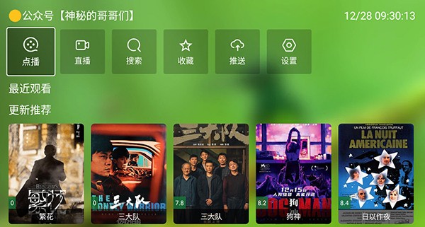 春天影视盒子