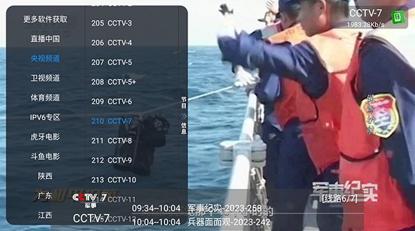 全站BoxTV版电视盒子图2