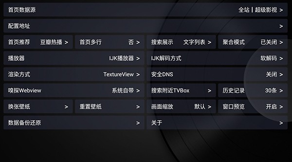 全站BoxTV版电视盒子图3