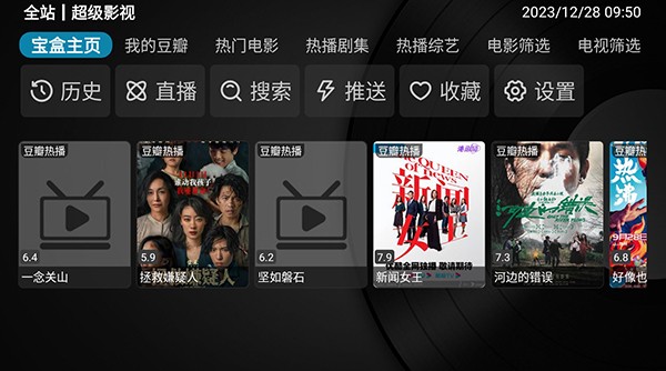 全站BoxTV版电视盒子图1