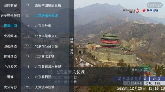 飞蚁TV通用版图4