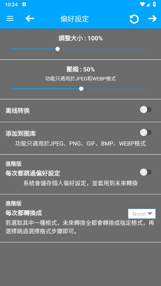ImageConverter直装版图1