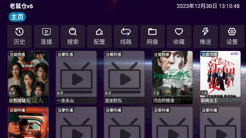 老鼠仓V6电视版(3)