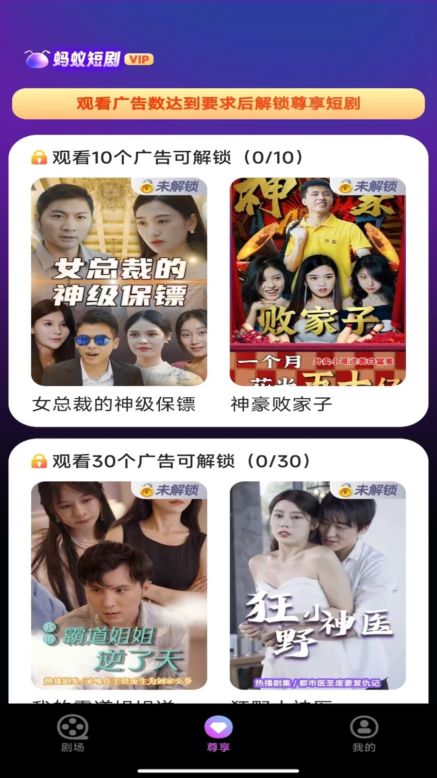 蚂蚁短剧赚钱软件最新版图3