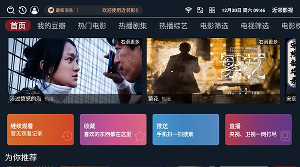 近邻影视最新版图2