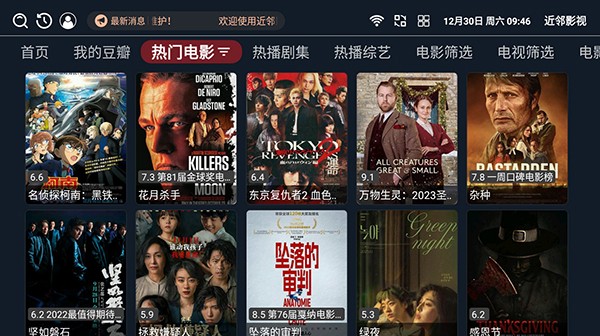 近邻影视最新版图1