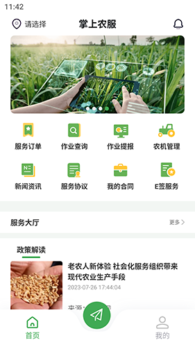 掌上农服手机免费版图2