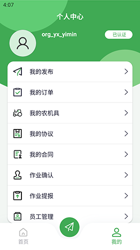 掌上农服手机免费版图3