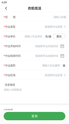 掌上农服手机免费版图5