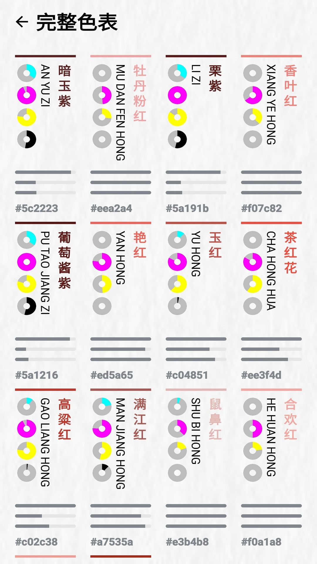 中国颜色安卓官方版