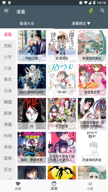 漫书迷最新免费版图3