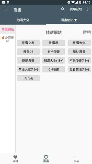 漫书迷最新免费版图2