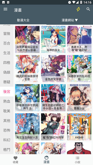 漫书迷最新免费版图4