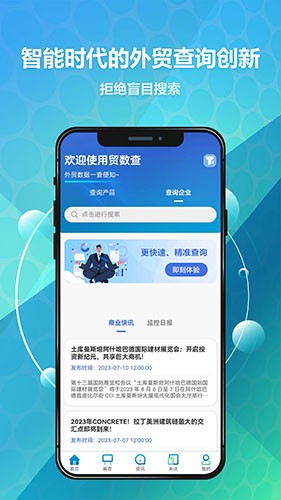 贸数查官方最新版图3