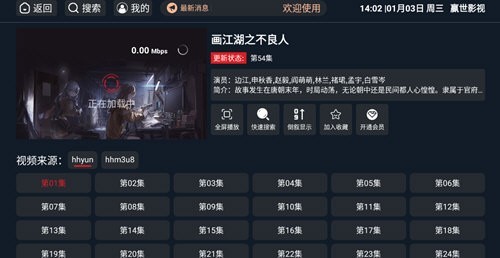 赢世影视手机正版图2