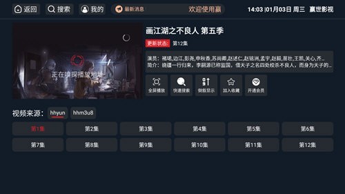赢世影视手机正版图3