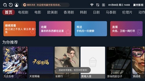 赢世影视手机正版图1