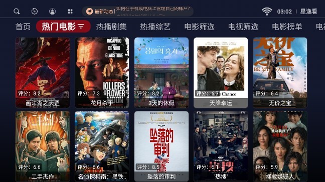 星逸看免费版图2