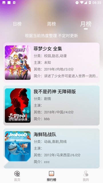 异类影视安卓直装版图3