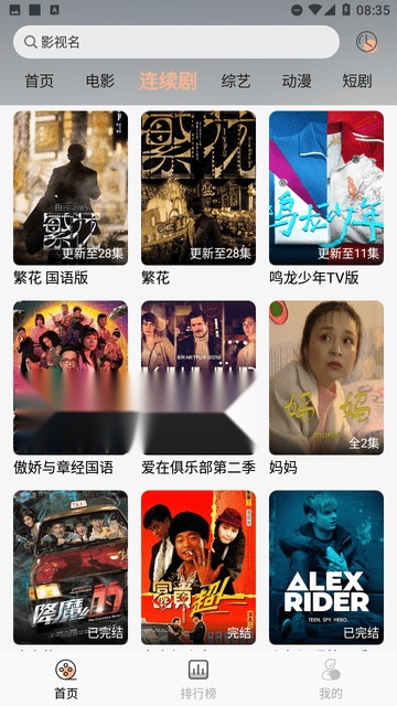 异类影视安卓直装版图2