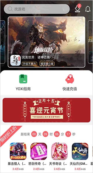 YOXI盒子安卓版图3