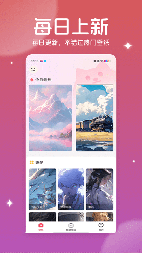 美多多壁纸直装版图1