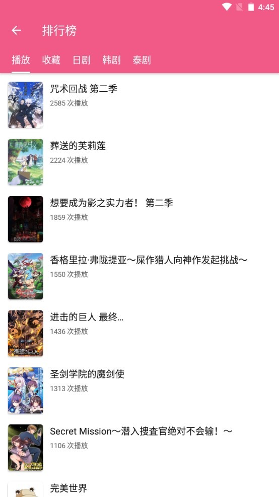 日剧迷动漫手机版图1