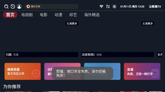云聚鹰TV电视版(4)