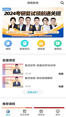 展鹏教育直装版图3