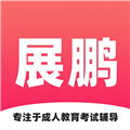 展鹏教育直装版