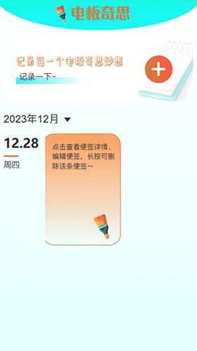 电板奇思手机版