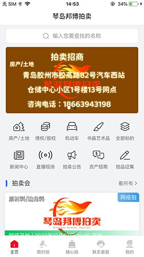 琴岛邦博拍卖安卓直装版图3
