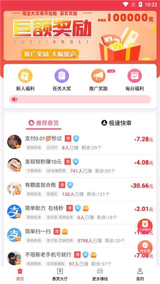 赏帮赚本免费原版图2