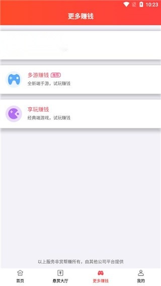 赏帮赚本免费原版图3