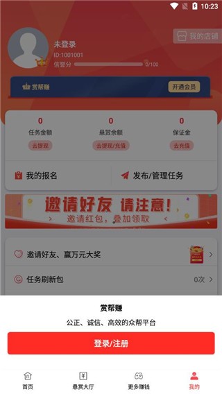 赏帮赚本免费原版图5