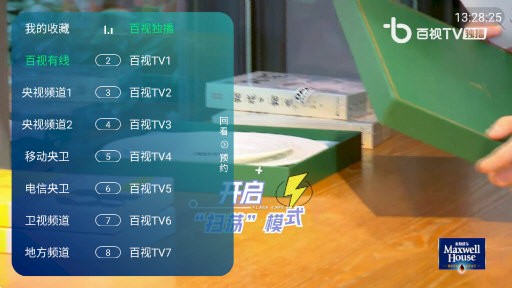 电视家70高清版(3)